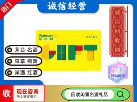 贾汪区回收沃尔玛购物卡
